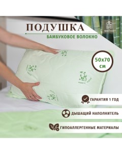 Подушка для сна 50х70 бамбуково волокно Винтекс