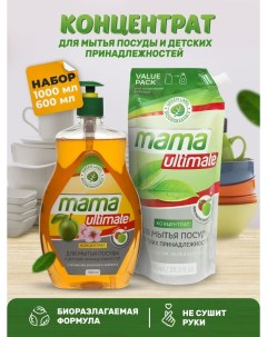 Средство гель для мытья посуды набор 1л и 600 мл Mama ultimate