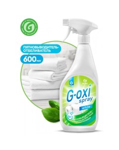 Пятновыводитель G Oxi спрей для белых тканей кислородный 600 мл Grass