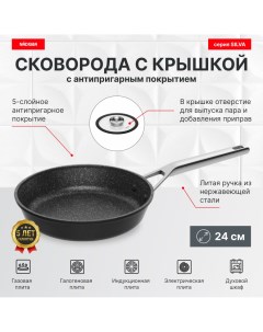 Сковорода с крышкой 24 см антипригарное покрытие серия SILVA Nadoba