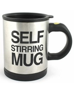 Кружка мешалка Self stirring mug 2 шт Daprivet