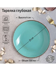 Тарелка глубокая Turquoise d 21 см 500 мл цвет бирюзовый Porland