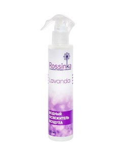 Освежитель воздуха lavender на водной основе 250 мл Rossinka