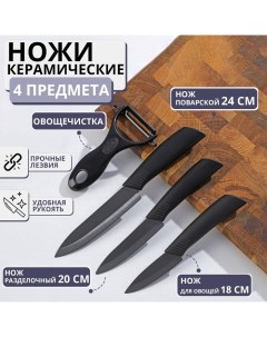 Набор ножей Black 4 предмета цвет чёрный Magistro