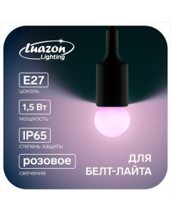 Лампа светодиодная Шар G45 Е27 1 5 Вт для белт лайта розовая 50 шт Luazon lighting