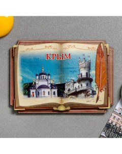 Магнит Крым Храм Воскресения Христова Ласточкино гнездо Семейные традиции