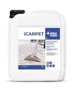 Средство для чистки для ручной и машинной чистки ковров и текстиля iCarpet Ipax