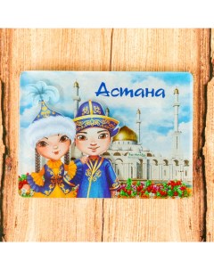 Магнит Астана Нур Астана Семейные традиции