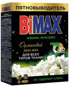 Пятновыводитель Орлеанский жасмин 500 г Bimax