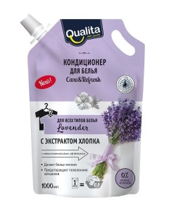 Кондиционер для белья QUALITA LAVENDER 1000мл Cotton club