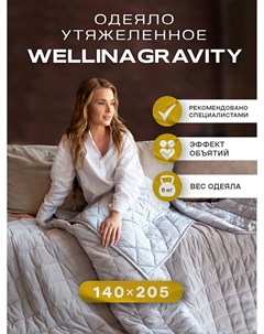 Утяжеленное одеяло 140х205 серое велюр 6кг WGS 15 Wellinagravity