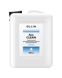 Средство для поверхностей All Clean универсальное дезинфицирующее 5 л Ollin professional