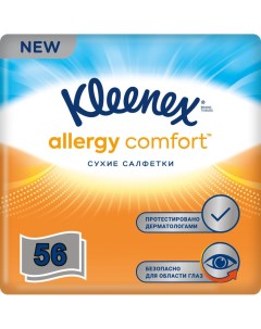 Салфетки Allergy Comfort 56шт Kleenex