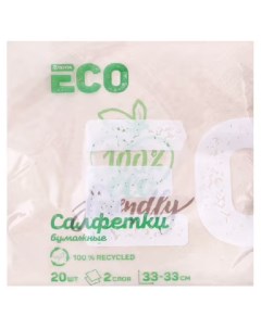 Бумажные салфетки Friendly сервировочные двухслойные 33 х 33 см 20 шт Лента eco