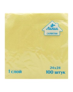 Салфетки бумажные однослойные желтые 24 x 24 см 100 шт Лилия