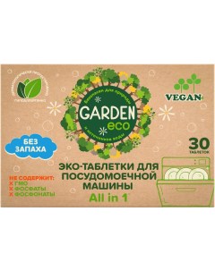 Таблетки Eco для посудомоечных машин 30 шт Garden