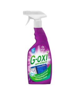 Чистящее средство для ковров G oxi 600мл шампунь пятновыводитель для мебели Grass