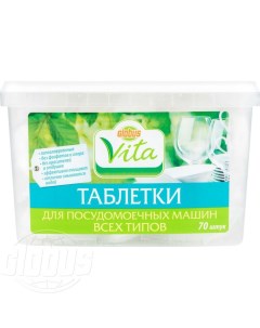 Таблетки Globus Vita для посудомоечных машин всех типов 18 г x 70 шт Глобус вита