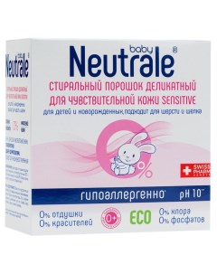 Стиральный порошок Baby Sensitive Деликатный для чувствительной кожи 1кг Neutrale