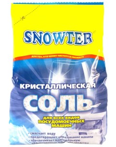 Соль для посудомоечных машин 1 5 кг Snowter