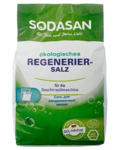 Соль для посудомоечной машины 2 кг Sodasan