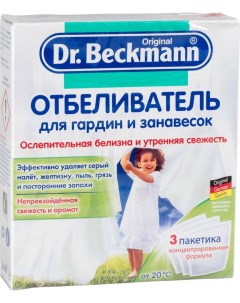 Отбеливатель для белья для гардин и занавесок 3x40 г Dr.beckmann