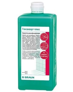 Дезинфицирующее средство Гексакварт Плюс 1 литр B.braun