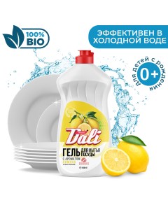 Гель для мытья посуды с ароматом лимона 0 5 л Dali hananov