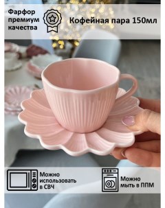 Чашка для кофе с блюдцем Lotus magic 150мл розовая Myatashop