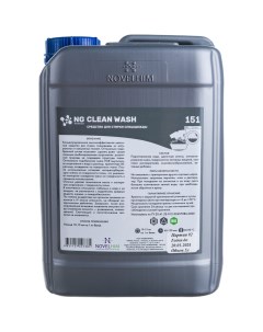 Средство для стирки спецодежды ТМ NG Clean Wash 151 5л 151501 Novelguard