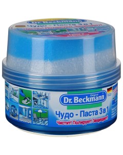 Универсальное чистящее средство чудо паста 3в1 400 г Dr.beckmann