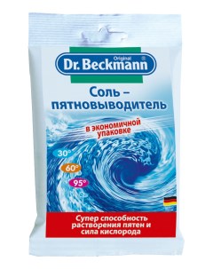 Пятновыводитель Dr Beckmann соль 100 г Dr.beckmann