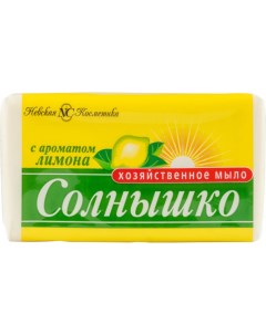 Мыло хозяйственное солнышко с ароматом лимона 140 г Невская косметика