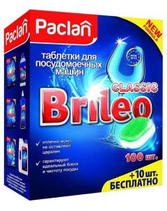 Таблетки для посудомоечной машины brileo classic 100 штук Paclan