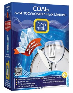 Соль для посудомоечной машины крупнокристаллическая 1 5 кг Top house
