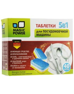 Таблетки для посудомоечных машин MP 2023 Magic power