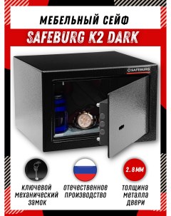 Сейф мебельный K2 DARK для денег и документов с ключевым замком Safeburg