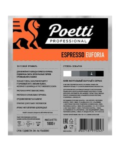 Кофе Espresso Euforia в зернах 1кг Poetti