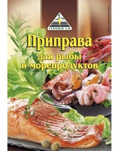 Приправа для рыбы и морепродуктов 25 г Cykoria s.a.