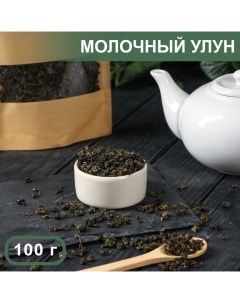 Чай китайский молочный улун 100 г Nobrand