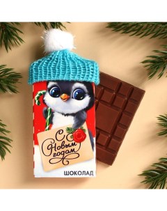 Молочный шоколад пингвин в шапочке 27 г Фабрика счастья