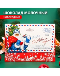 Шоколадная открытка ShokolatE сладкая почта шоколад молочный красный конверт 100 г Shokolat'e