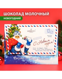 Шоколадная открытка ShokolatE сладкая почта шоколад молочный синий конверт 100 г Shokolat'e