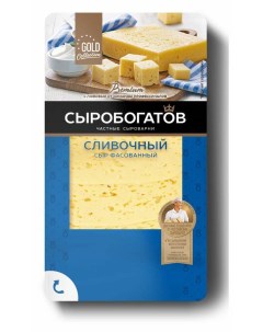Сыр полутвердый Сливочный 40 нарезка 125 г Сыробогатов