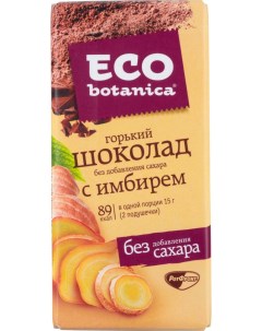 Шоколад горький с имбирем без добавления сахара 90 г Eco botanica