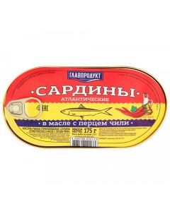 Рыбные консервы Сардины с перцем чили 175 г Главпродукт