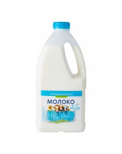 Молоко 2 5 пастеризованное 1 4 л Агрокомплекс БЗМЖ Агрокомплекс натуральные продукты