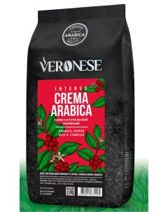 Кофе в зернах Intenso Crema Arabica 1 кг Veronese