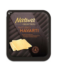 Сыр твердый Selection Matured Havarti нарезка 45 150 г Natura