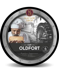 Сыр полутвердый Oldfort 45 Карлов двор